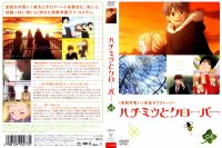 Honey and Clover - DVD 04.jpg